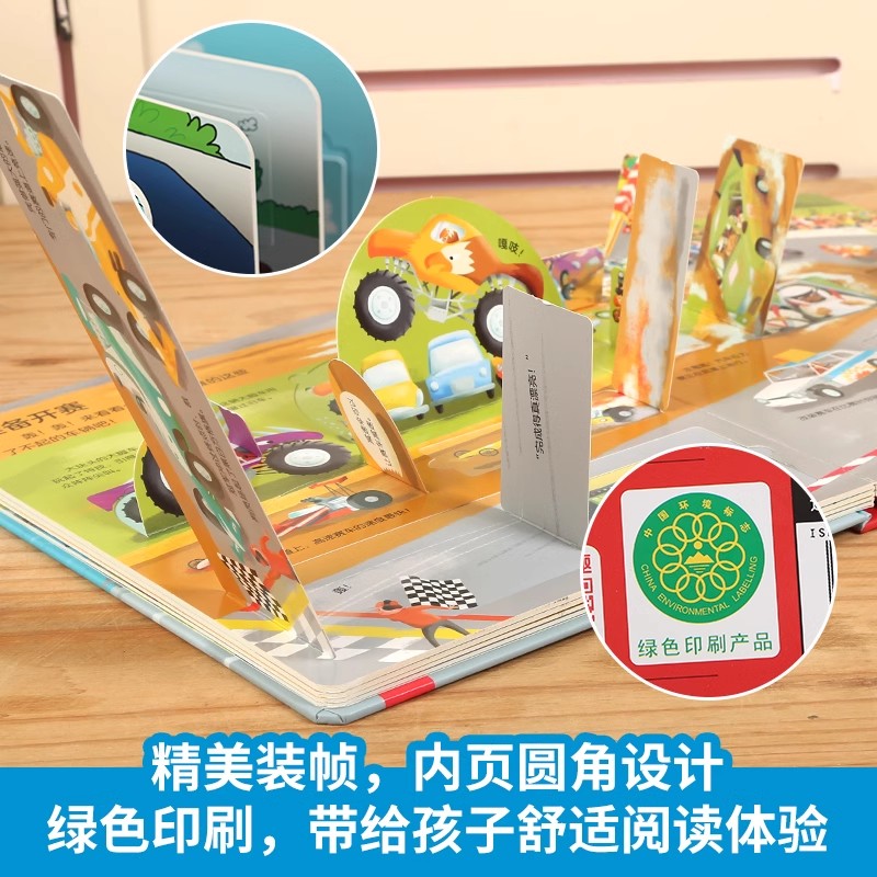 ⭐森林 [正版] 揭秘汽车3d立体书宝宝1到3-4岁幼儿启蒙早教婴儿益智儿童科普认知阅读不易撕烂机关触摸书本一岁两翻翻系高清大图