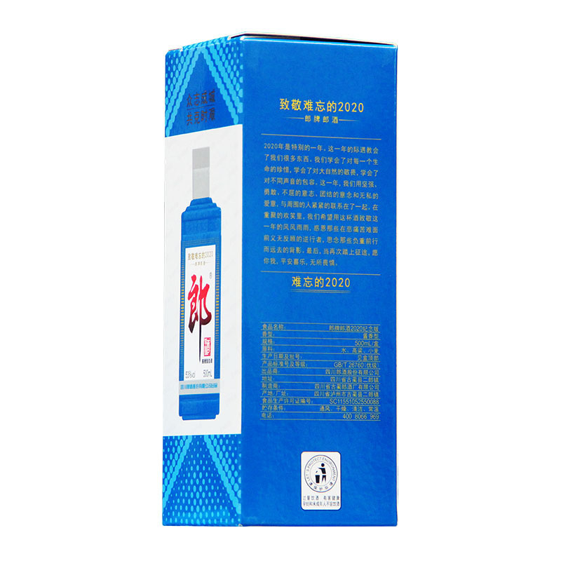 郎牌郎酒难忘郎2020纪念版53度500ml*12瓶酱香型白酒致敬难忘的2020