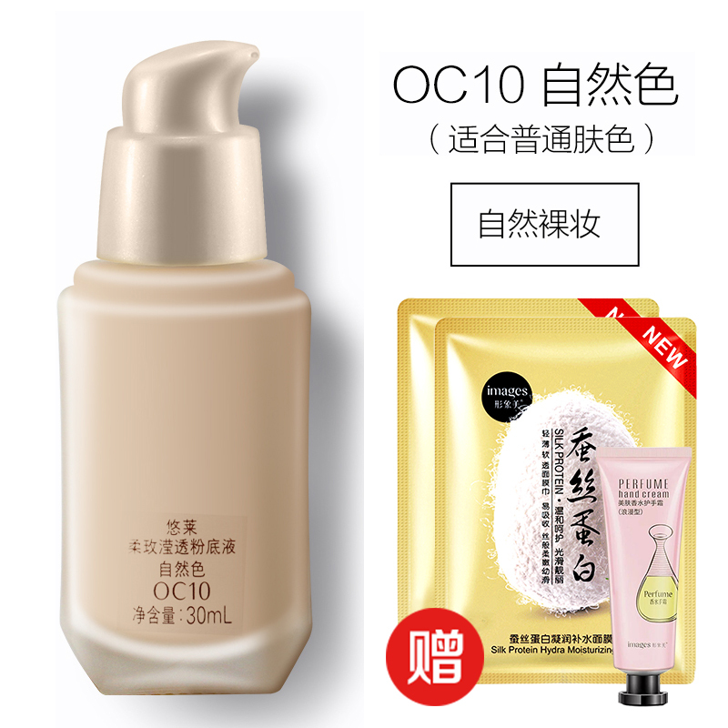 悠莱粉底液柔玫滢透OC10(自然色)30ml保湿遮瑕裸妆持久底妆女官方旗舰店专柜正品