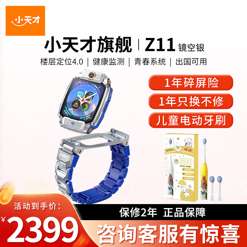 【官方正品】小天才电话手表旗舰Z11镜空银儿童手表高清视频4G全网通楼层定位健康检测防水正品新旗舰礼物