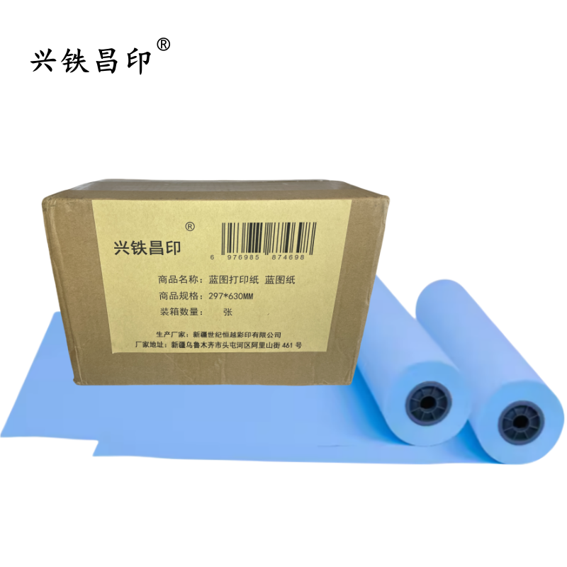 兴铁昌印 蓝图打印纸 蓝图纸 297*630MM 张高清大图