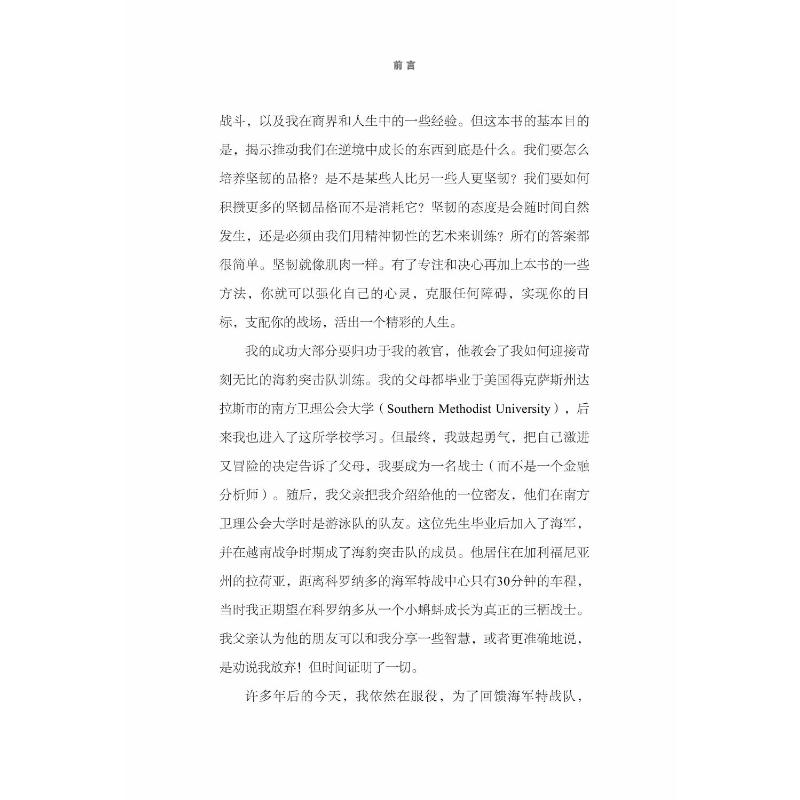 醉染图书逆境思维9787504697493高清大图