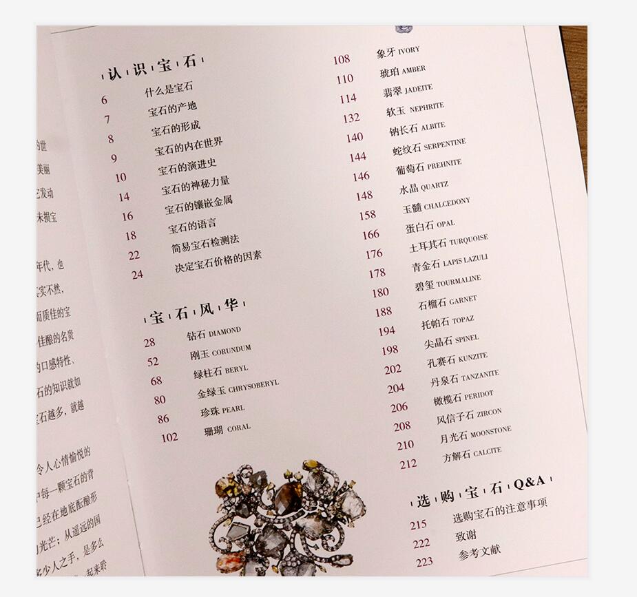 [正版]宝石名鉴鉴赏大全与选购圣典从新手到行家这样买好简单彩色珍珠常见矿物玉岩石收藏简易鉴定手册原石珠宝史设计大图鉴7高清大图