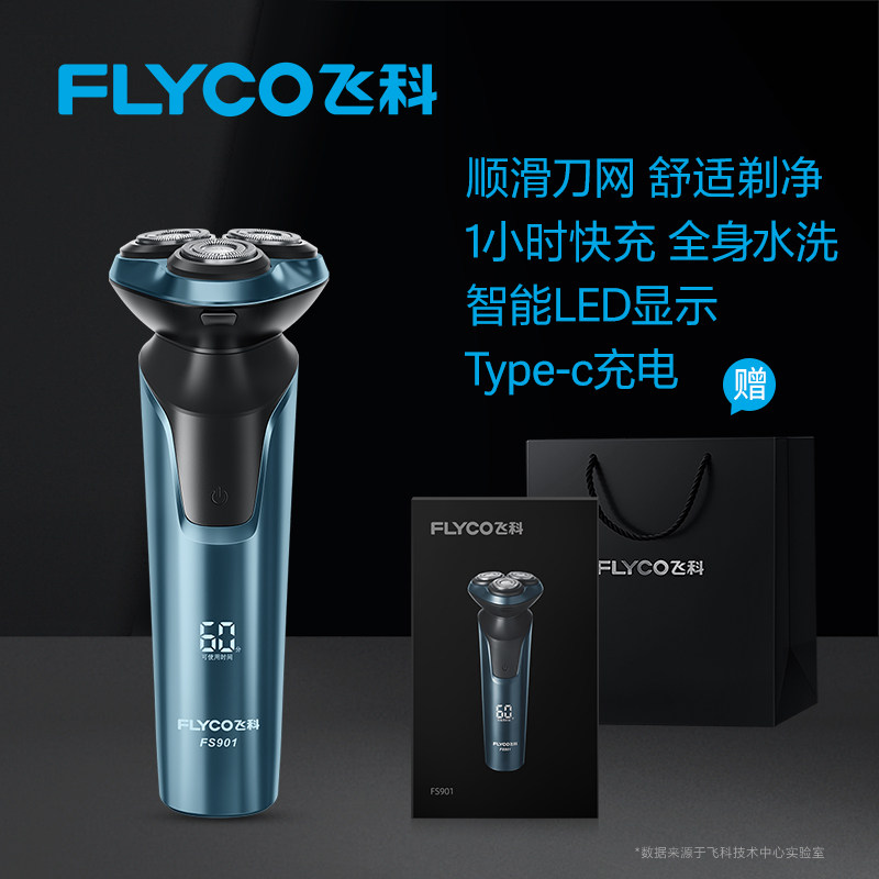 [优选]飞科剃须刀电动男刮胡刀智能充电式胡须刀正品男士全身水洗 银黑色高清大图