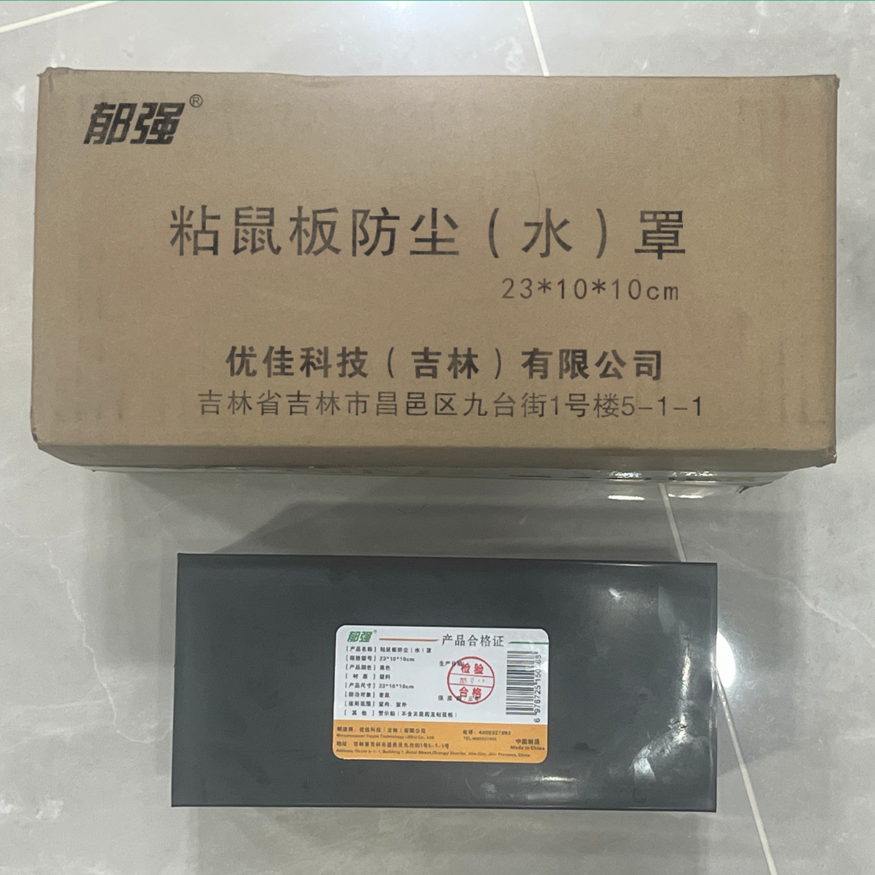 郁强 粘鼠板防尘(水)罩 23*10*10cm 个高清大图