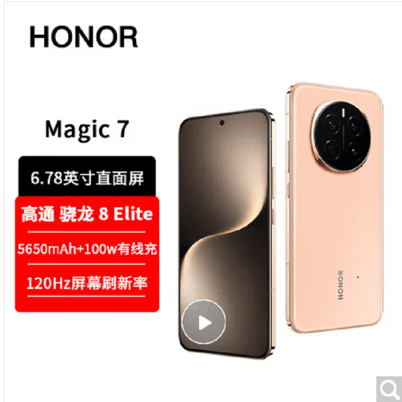 荣耀Magic7 朝霞金 16GB+512GB 骁龙8至尊版5G芯 100W快充 5650毫安海湖电池 防尘防水5G手机图片