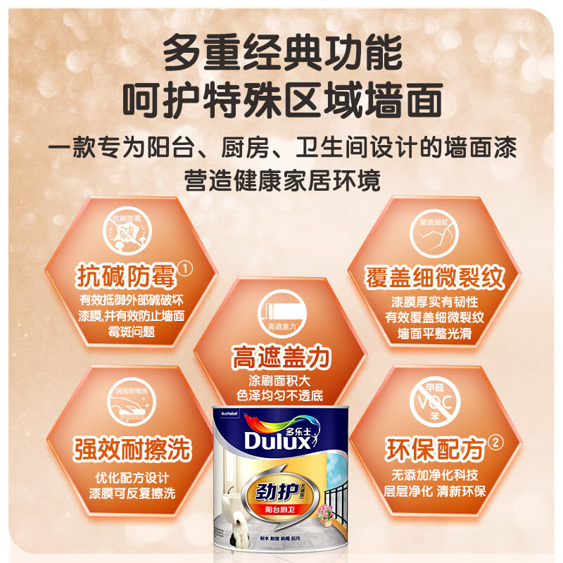 多乐士(Dulux)劲护无添加厨卫阳台漆 内墙乳胶漆 墙面漆 油漆涂料耐水耐候 防霉抗污修补漆 A8137 1L