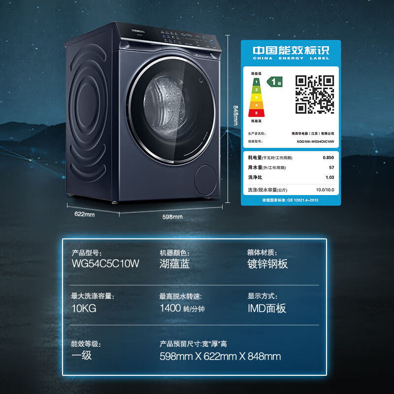 西门子IQ500系列超氧洗衣机WG54C5C10W