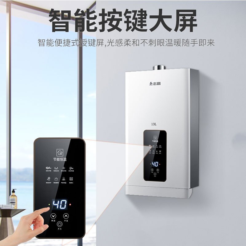 志高（CHIGO）13升 燃气热水器 家用天然气 速热 变频恒温降噪 强排式多点供水 13L JSQ25-H 白色