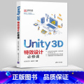 【正版】 Unity 3D特效设计*修课 Unity 3D 赵京宇 Shader材质运用脚本刀光插件操作 游戏特r京