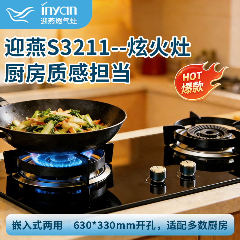 迎燕inyan一级能效双炉头大火力燃气灶液化气灶热电偶熄火保护铸铁火盖高效节能燃烧高清大图