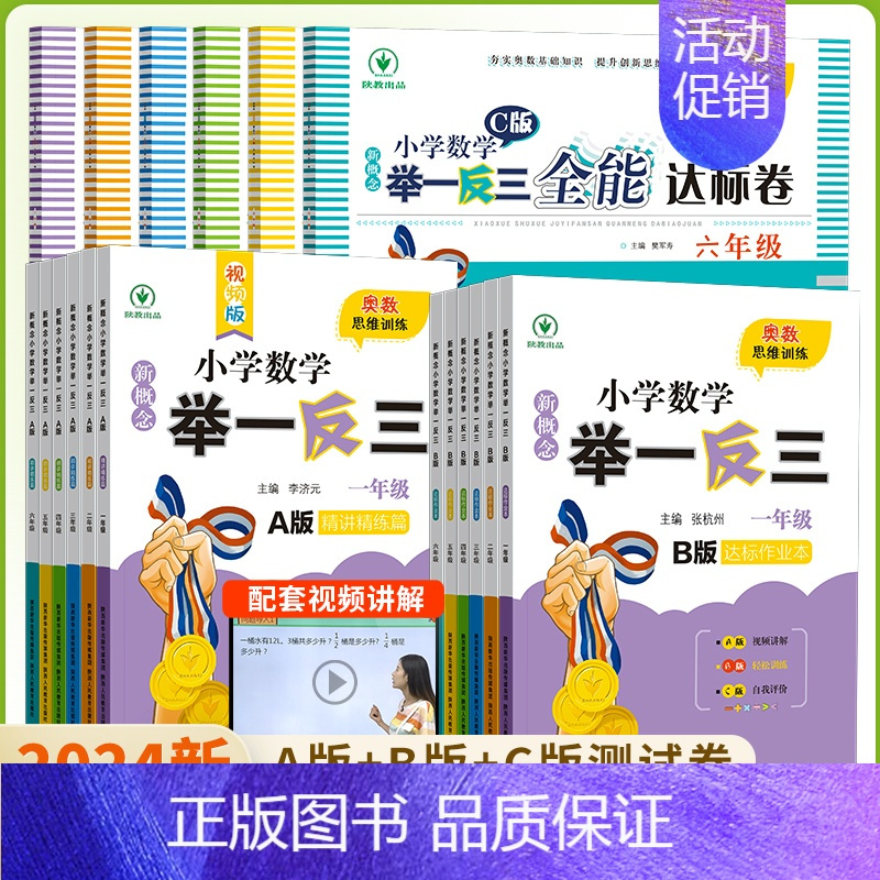✔[全3册]小学奥数举一反三A版+B版+达标测试-全国通用 小学三年级 [正版]2024新小学奥数举一反三A+B版一二年