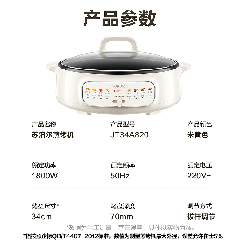 苏泊尔(SUPOR)电饼铛家用 单面煎饼锅 加大烙饼锅早餐机煎烤机电火锅多功能 三档火力 70mm加深 JT34A820高清大图
