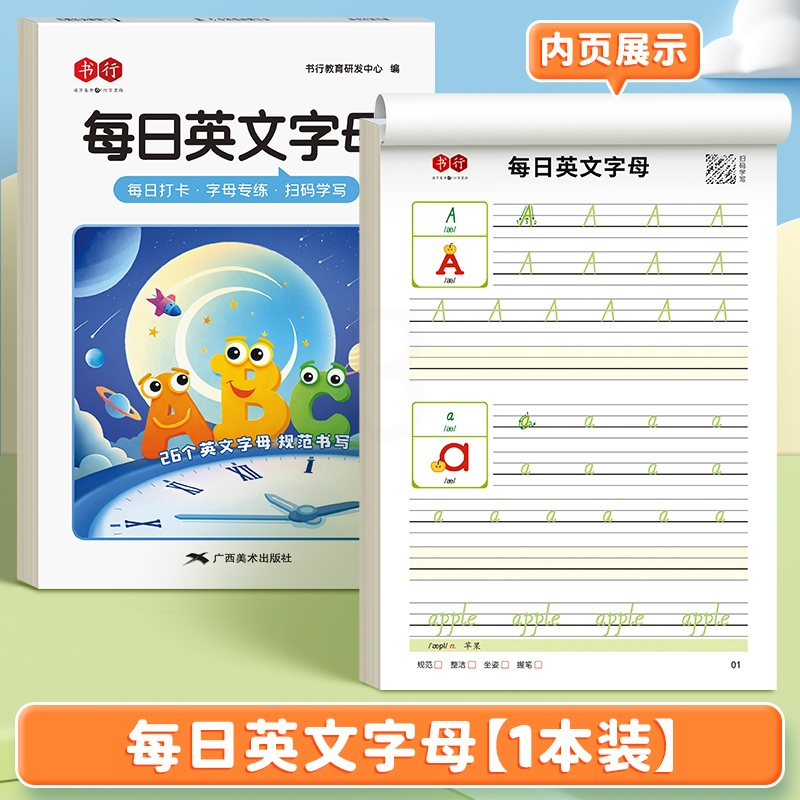 26个英文字母练字帖 [正版] 26个英文字母练字帖一二三四五六年级英语字帖单词练习英文每日天天练大小写临摹练习册 小学高清大图
