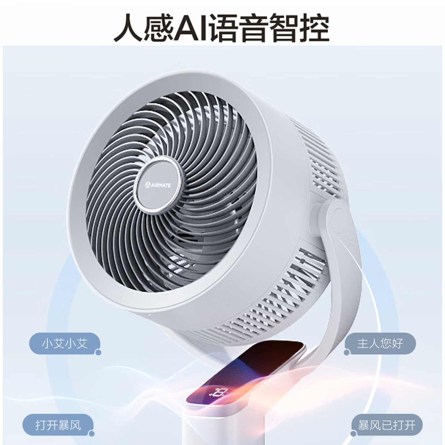 艾美特2025新款天鹅空气循环扇语音智能落地扇家用大风量电风扇台立扇FA23-SRD209 2025新款白天鹅+语音声控高清大图