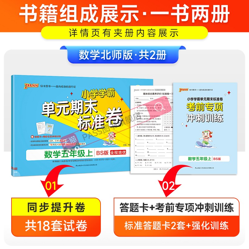 数学 五年级上 [正版]2023新版小学学霸单元期末标准卷五年级数学上册试卷测试卷同步单元测试卷北师总复习真题试卷单元期高清大图