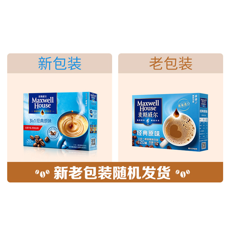 麦斯威尔 经典原味三合一速溶咖啡饮品 260g/盒 20条装(新老包装随机发货)高清大图