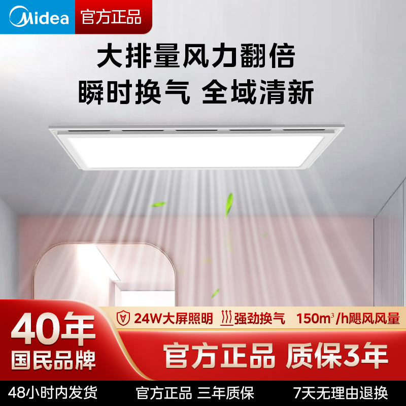 美的换气扇【顶排】大功率排风扇卫生间集成吊顶排气扇厕所浴室排气照明二合一强力换气