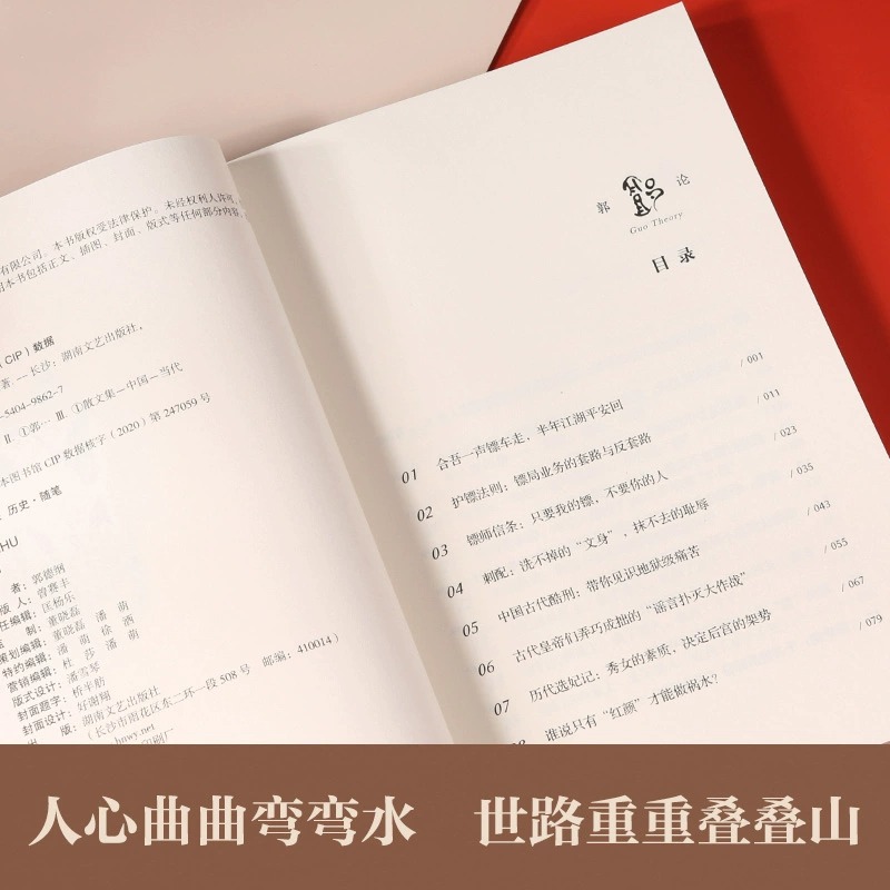 [正版]郭论江湖郭德纲谈中国式人情社会江湖+谋事+捡史解读市井文化大话经典名著解读中国式人性人情人心现当代文学民俗文化高清大图