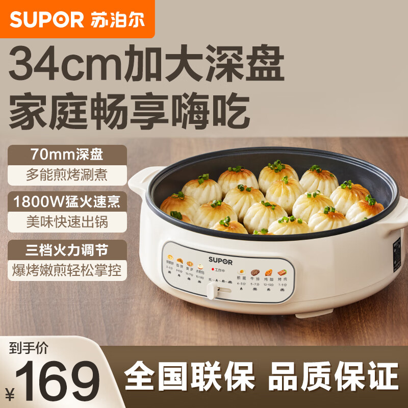 苏泊尔(SUPOR)电饼档家庭用加大加深34cm大尺寸烙饼锅煎饼机涮煮火锅一体多功能锅早餐机煎烤机JT34A820