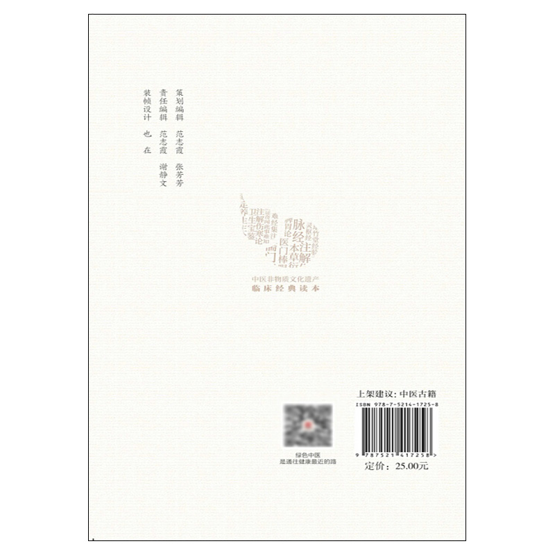 [正版]理虚元鉴 十药神书 慎柔五书 中医非物质文化遗产临床经典读本 第二辑 中国医药科技出版社978752141725高清大图