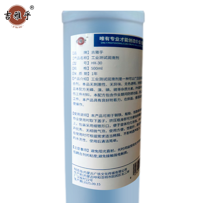 吉雅乎 工业测试润滑剂 清洁剂 HX-30 500ML/瓶高清大图