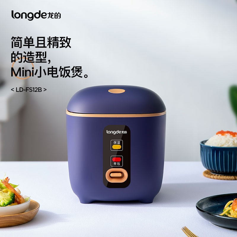 龙的(longde) LF-FS12B 迷你电饭煲 单台装