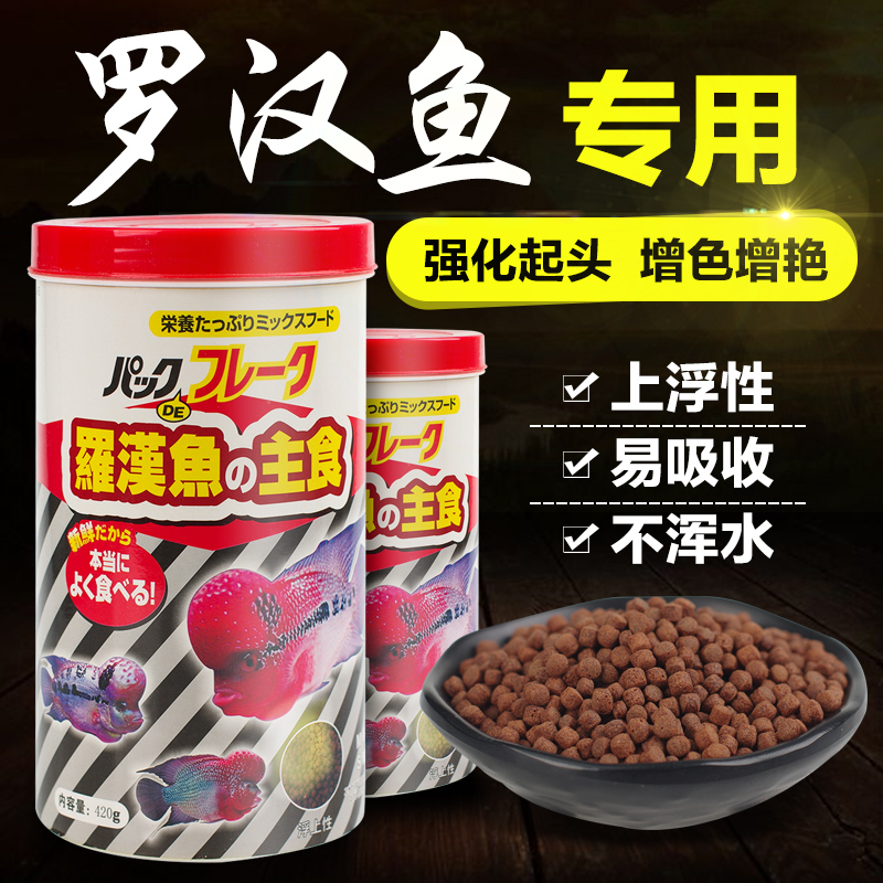 血鹦鹉罗汉财热带鱼鱼食罗汉鱼食罗汉鱼饲料寿星头起头增色鱼食高清大图