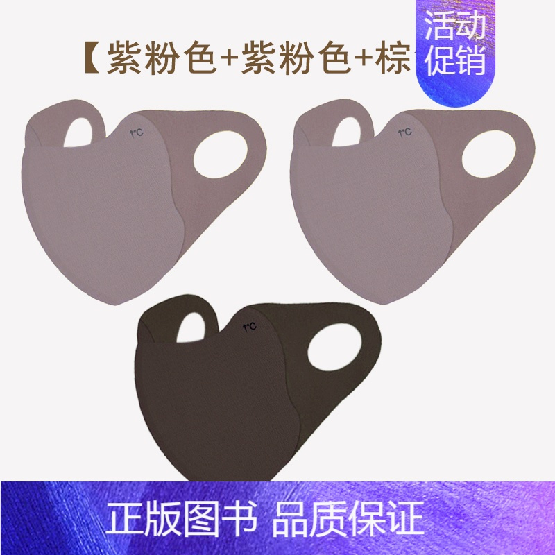 三个装[紫粉+紫粉+棕]亲肤绒保暖口罩 [正版]秋冬保暖护眼角口罩女3d立体无痕冰丝防晒面罩防紫外线透气显脸小