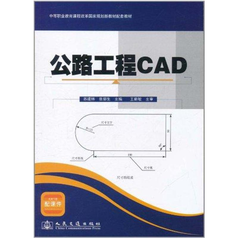 【M】公路工程CAD-9787114090530
