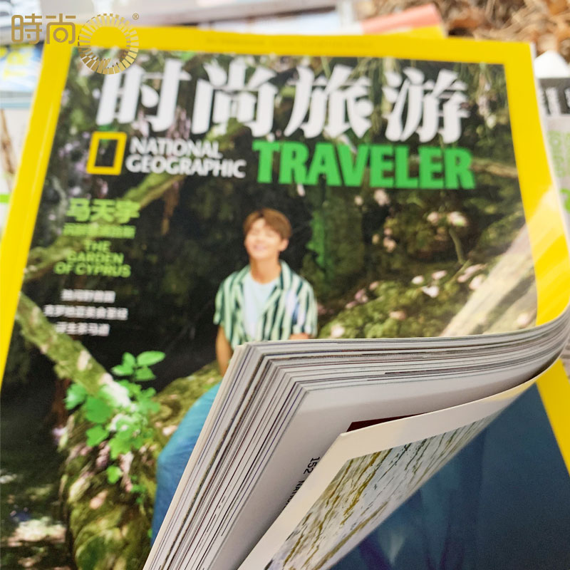 [正版]时尚旅游 杂志2024年11月起订全年杂志订阅新刊 1年共12期 旅游地理旅游攻略指南书籍国家地理类期刊高清大图