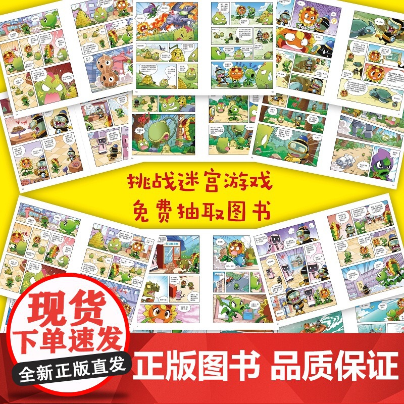 植物大战僵尸2机器人漫画·仿生大危机高清大图