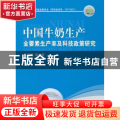 中国牛奶生产全要素生产率及科技政策研究