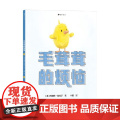 毛茸茸的烦恼 玛德琳·瓦伦丁 著 儿童绘本