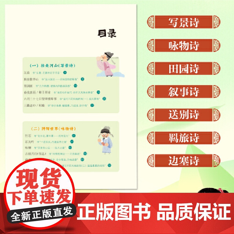 必背古诗活学巧用高清大图