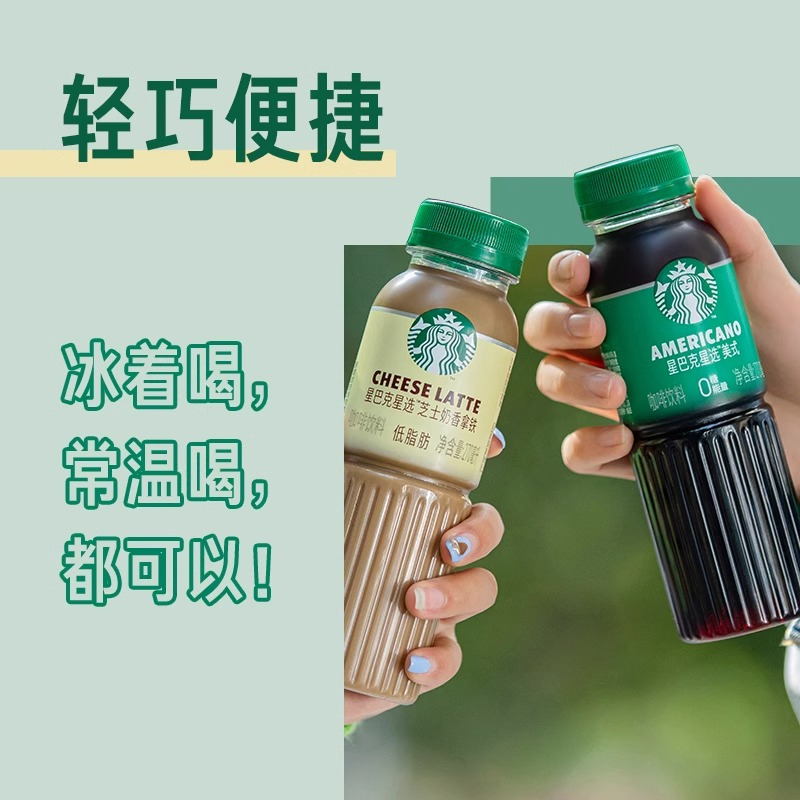 星巴克星选系列奶香拿铁咖啡270ml*6瓶便携装随身享即饮咖啡饮料