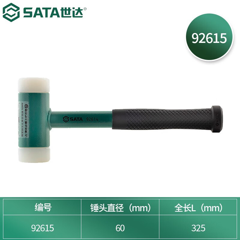 锤子 世达/SATA 92615 安装锤