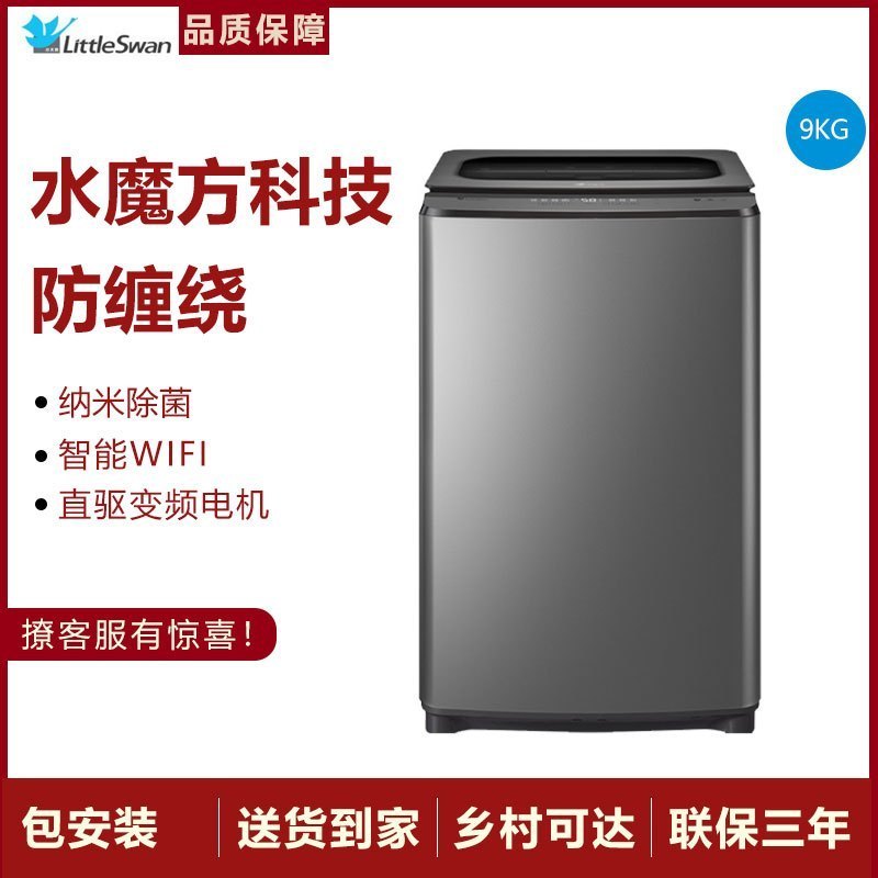 [二手][尾货机]小天鹅 波轮全自动9公斤洗衣机TB90-6388WADCLY 直驱变频 水魔方 防缠绕 新品