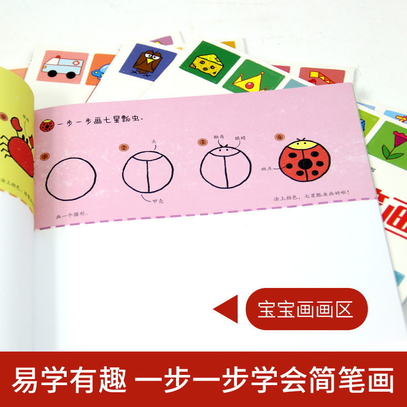 8岁 小学生幼儿宝宝学画画入门教程书 3-6岁幼儿园分步学绘画启蒙教材