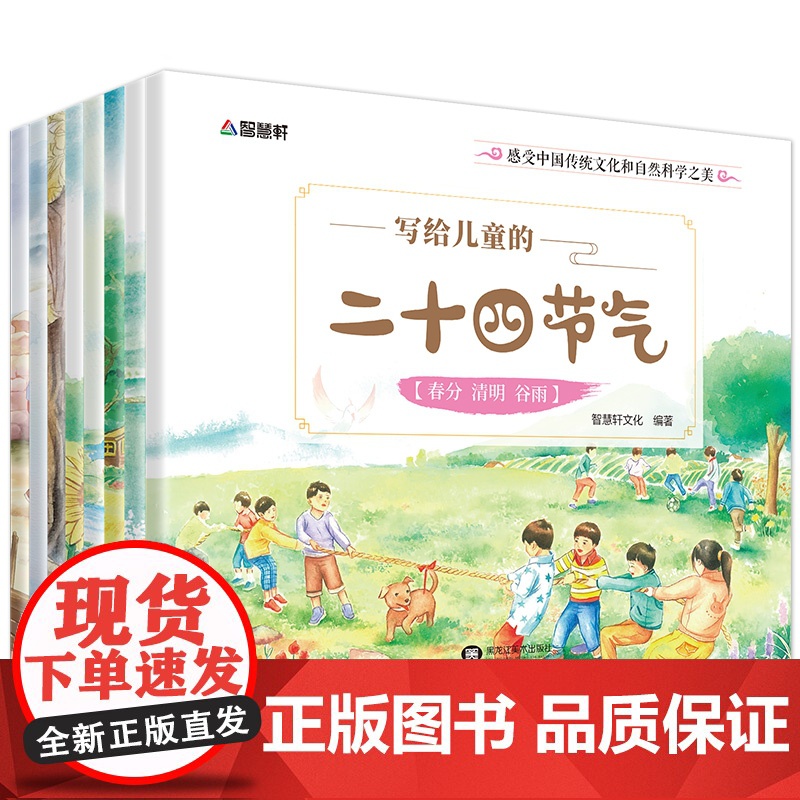 写给儿童的二十四节气高清大图