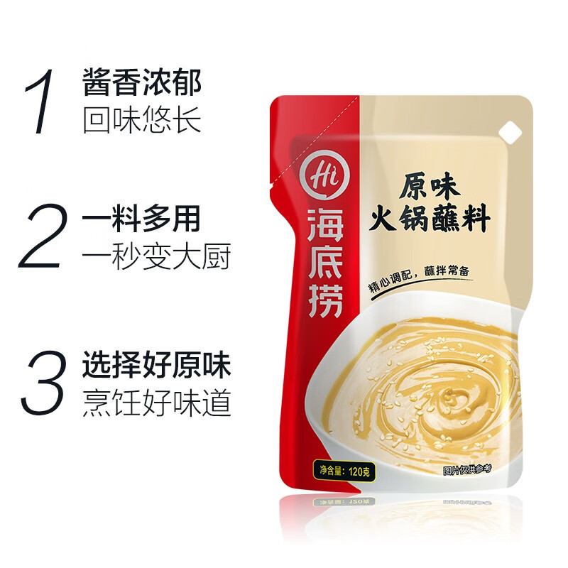 海底捞火锅蘸料 原味火锅蘸料120g*5 凉拌菜拌面 烧烤家用调味料芝麻酱