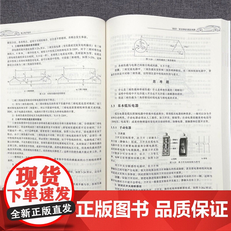 正版 电工电子技术 周永洪 黎辉雄 高职高专示范课程改革创新教材 9787111680031 机械工业出版社店高清大图