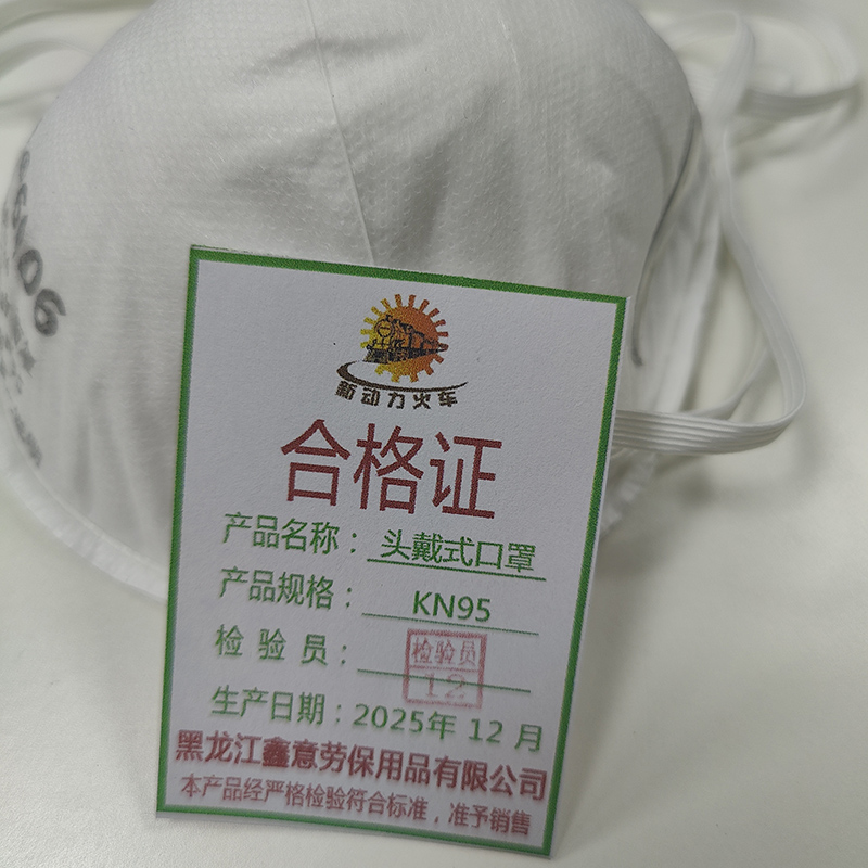 新动力火车 头戴式口罩 KN95 只高清大图