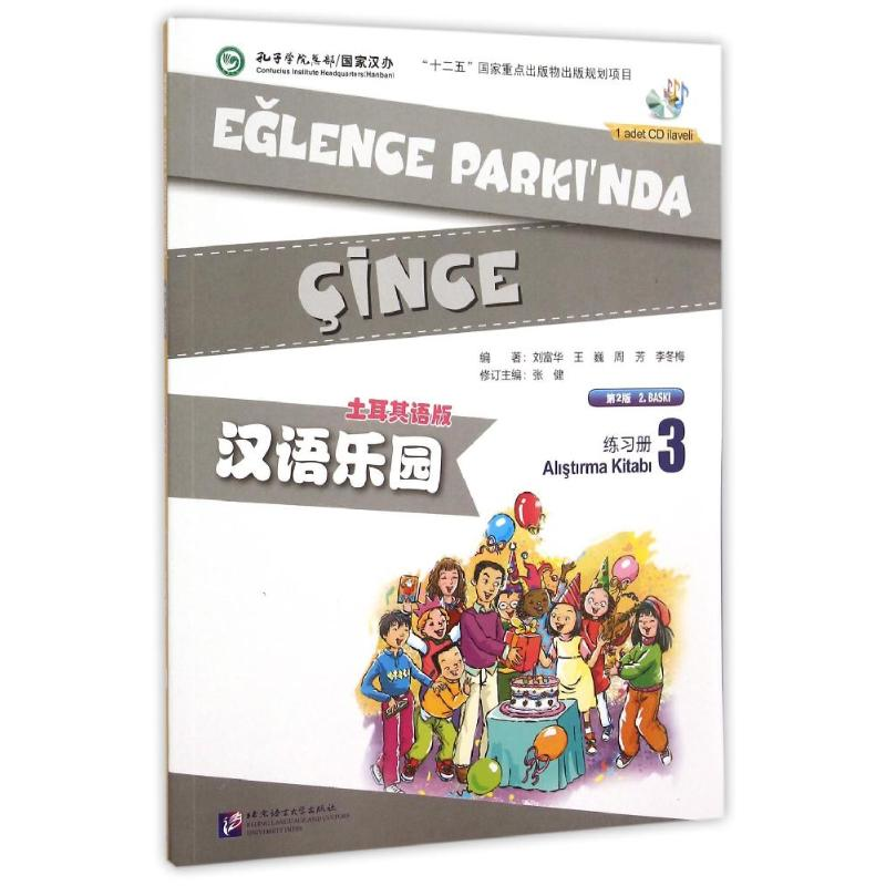 【M】土耳其语版(练习册3)(含1MP3)/MPR汉语乐园(第2版)-9787561942000