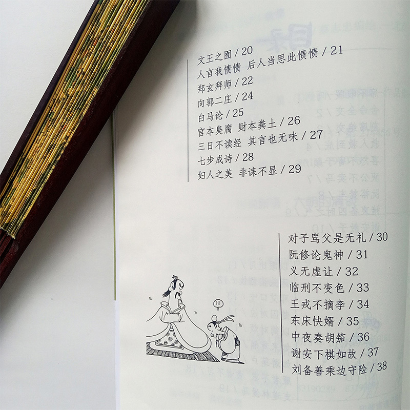 正版蔡志忠古典漫画大字版世说新语小学生版世说新语漫画诵读版蔡志忠