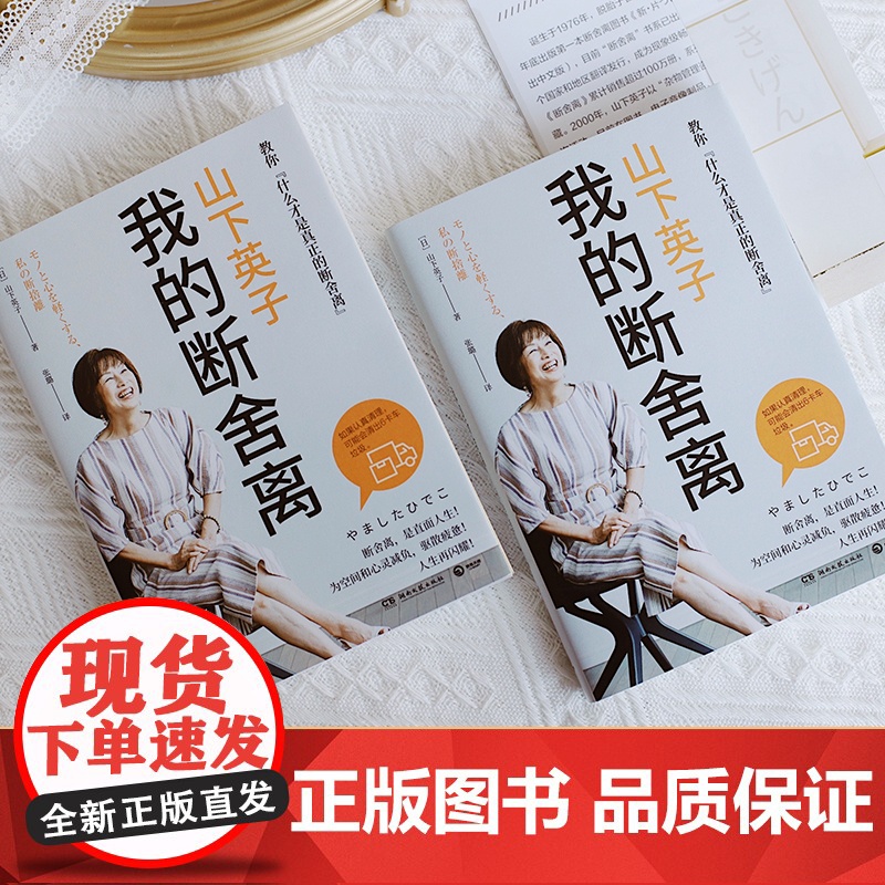[央视网]山下英子 我的断舍离 生活哲学经典书 断舍离 书系力作 TJ高清大图