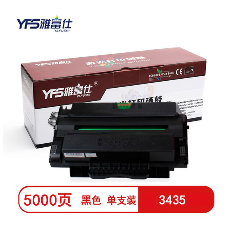 雅富仕3435黑色硒鼓 适用施乐Xerox Phaser3435D/3435DN页产量5000/支
