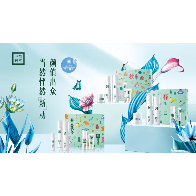 三草两木秋实补水套盒极之兰