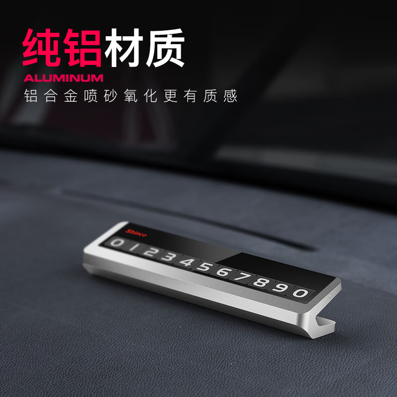 新科(Shinco)磁吸临时停车牌 A11 黑色