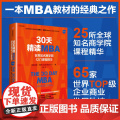 30天精读MBA系列 科林·巴罗 著 管理